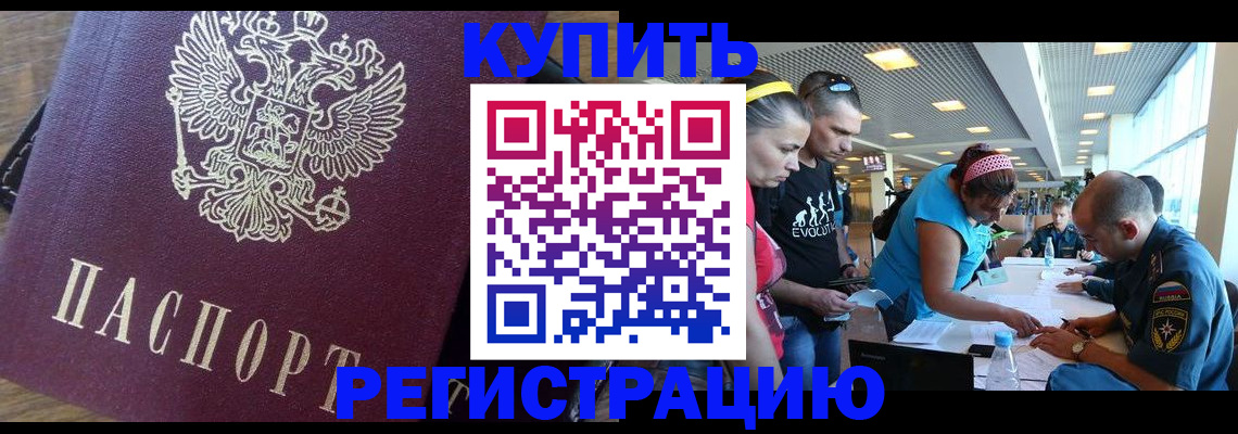прописка для работы в Борзе